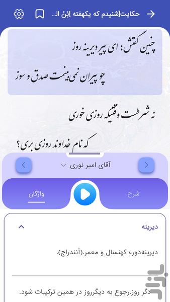 بوستان و گلستان سعدی (صوت،شرح کامل) - عکس برنامه موبایلی اندروید