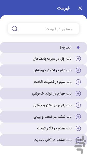 بوستان و گلستان سعدی (صوت،شرح کامل) - عکس برنامه موبایلی اندروید