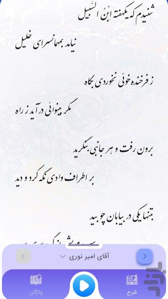 بوستان و گلستان سعدی (صوت،شرح کامل) - عکس برنامه موبایلی اندروید