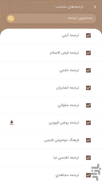 Sahifa Sajjadiyya - Image screenshot of android app