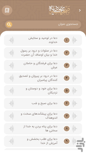 صحیفه سجادیه - عکس برنامه موبایلی اندروید