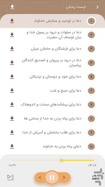 Sahifa Sajjadiyya - Image screenshot of android app