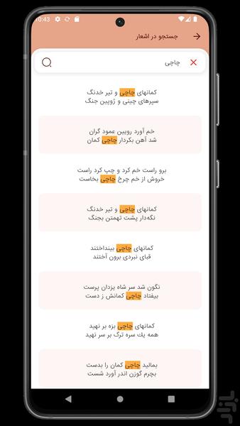 شاهنامه فردوسی (صوتی) - عکس برنامه موبایلی اندروید