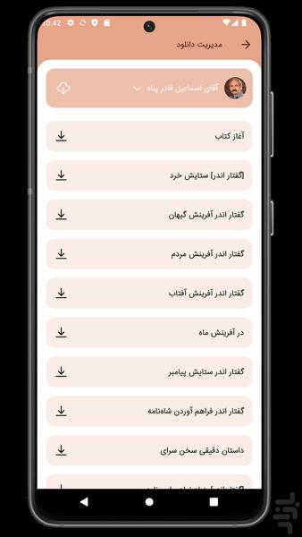 شاهنامه فردوسی (صوتی) - عکس برنامه موبایلی اندروید
