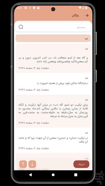 شاهنامه فردوسی (صوتی) - عکس برنامه موبایلی اندروید