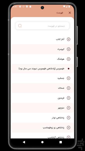 شاهنامه فردوسی (صوتی) - Image screenshot of android app