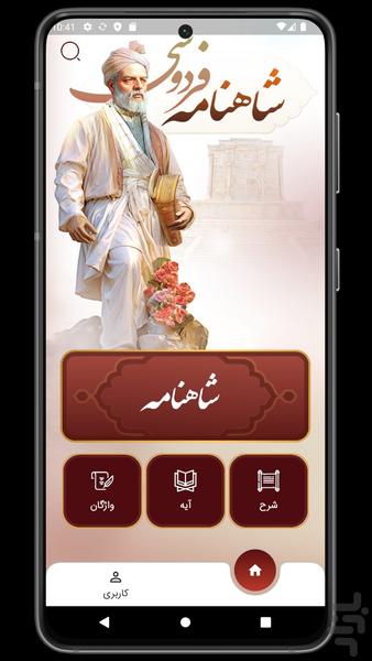 شاهنامه فردوسی (صوتی) - Image screenshot of android app