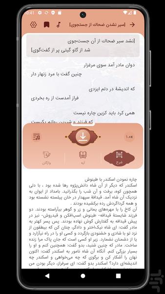شاهنامه فردوسی (صوتی) - عکس برنامه موبایلی اندروید