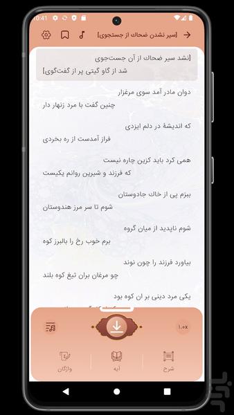 شاهنامه فردوسی (صوتی) - عکس برنامه موبایلی اندروید