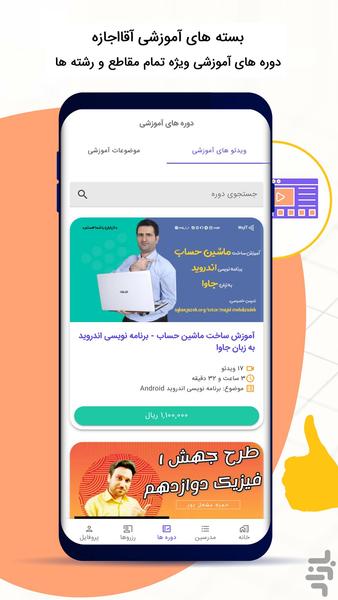 AghaEjazeh - Image screenshot of android app