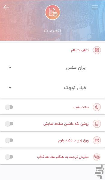 منتخب زیارات عتبات عالیات - عکس برنامه موبایلی اندروید