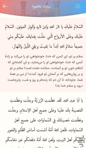 منتخب زیارات عتبات عالیات - عکس برنامه موبایلی اندروید