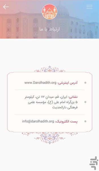 منتخب زیارات عتبات عالیات - عکس برنامه موبایلی اندروید