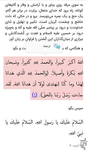 منتخب زیارات عتبات عالیات - عکس برنامه موبایلی اندروید