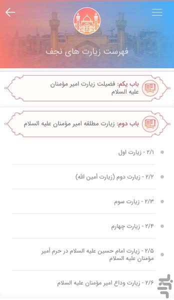 منتخب زیارات عتبات عالیات - عکس برنامه موبایلی اندروید