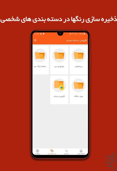 دسته رنگ mdf - عکس برنامه موبایلی اندروید