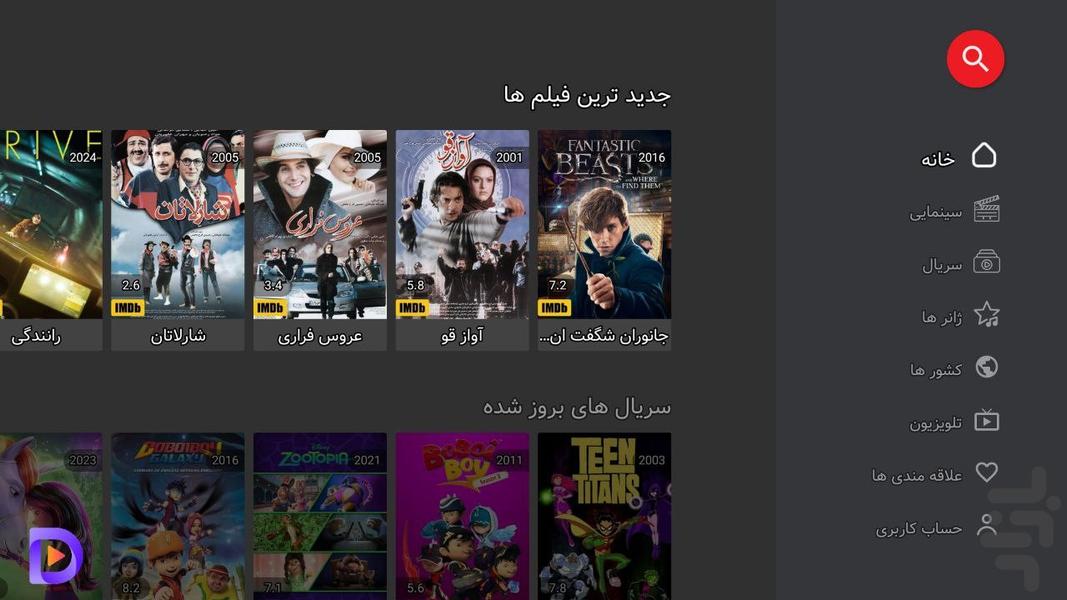 دیدی فیلم | Android TV - Image screenshot of android app