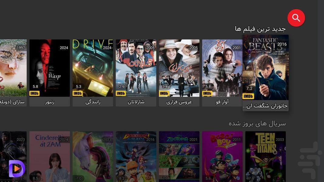 دیدی فیلم | Android TV - Image screenshot of android app