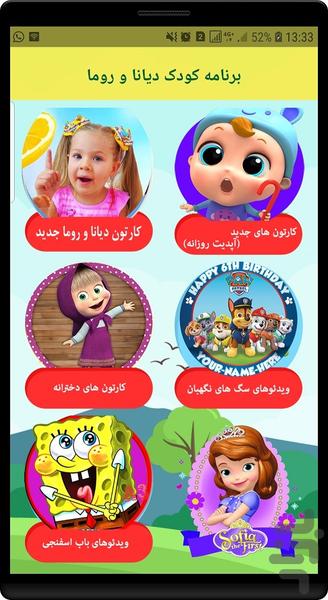 انیمیشن دیانا و روما - Image screenshot of android app