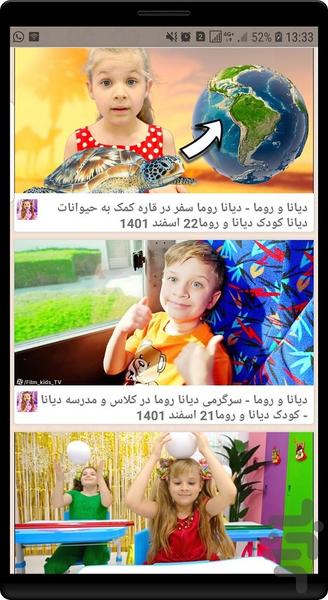 انیمیشن دیانا و روما - عکس برنامه موبایلی اندروید