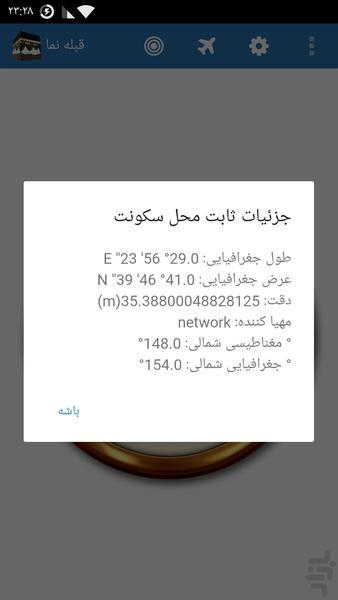 QiblaFinder - Image screenshot of android app