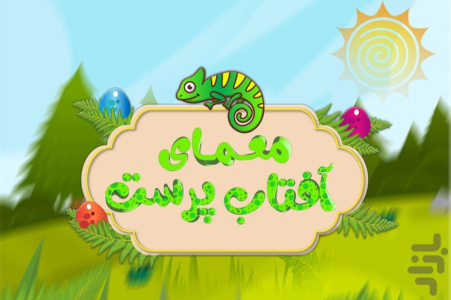 Chameleon Puzzle - Gameplay image of android game