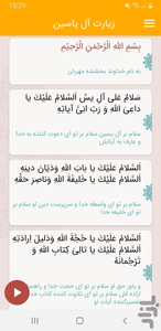 زیارت آل یاسین - Image screenshot of android app