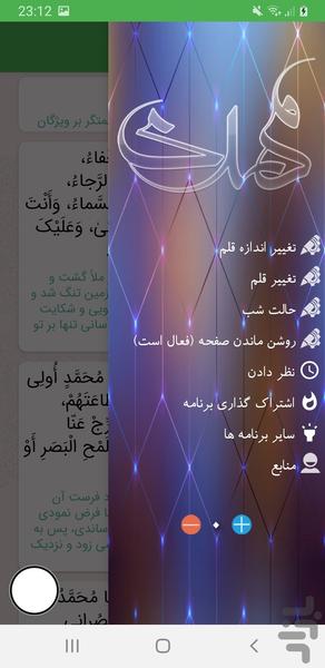 دعای فرج(عظم البلاء) صوتی متنی - Image screenshot of android app