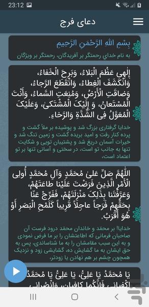 دعای فرج(عظم البلاء) صوتی متنی - عکس برنامه موبایلی اندروید
