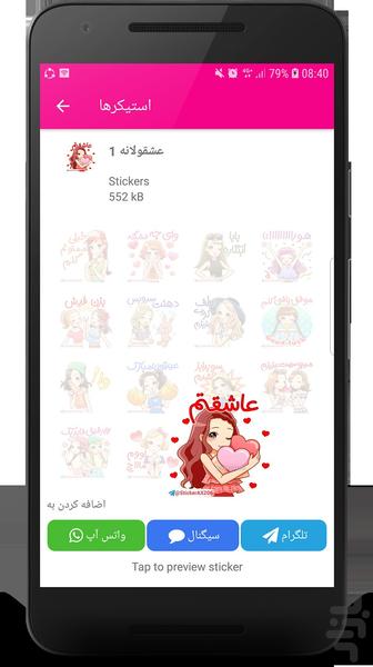 استیکر دخترانه(واتساپ و تلگرام) - Image screenshot of android app