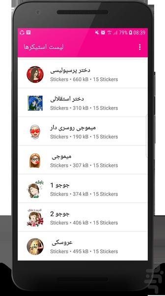 استیکر دخترانه(واتساپ و تلگرام) - Image screenshot of android app