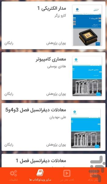 ویدئو کتاب - عکس برنامه موبایلی اندروید