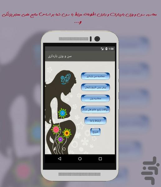 سن و وزن بارداری - Image screenshot of android app