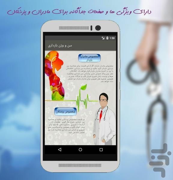 سن و وزن بارداری - Image screenshot of android app