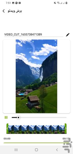 برش فوق حرفه ای - Image screenshot of android app