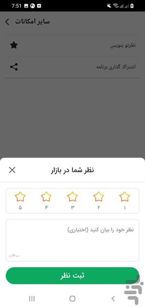 برش فوق حرفه ای - Image screenshot of android app
