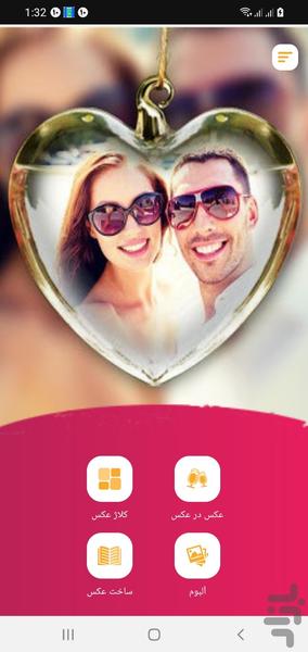 قاب عکس چندتایی(قاب عکس دو نفره) - عکس برنامه موبایلی اندروید