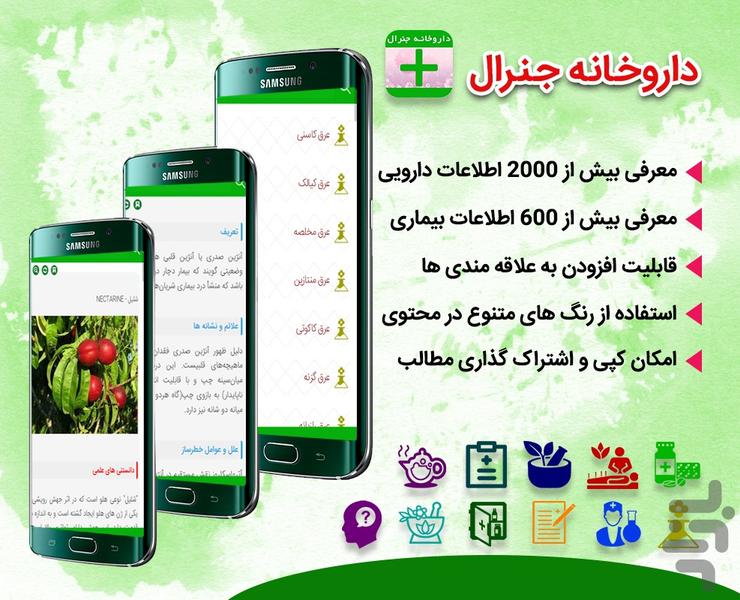 داروخانه جنرال - عکس برنامه موبایلی اندروید