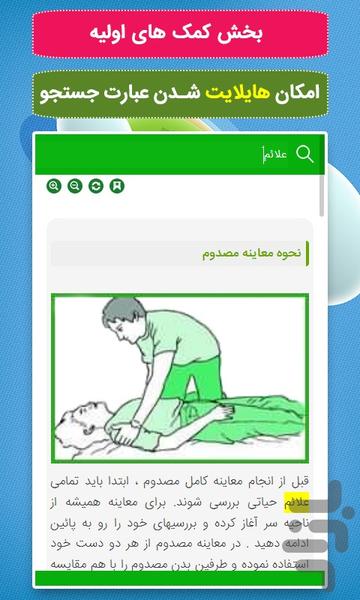 داروخانه جنرال - عکس برنامه موبایلی اندروید