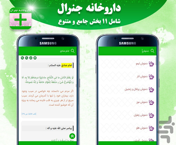 داروخانه جنرال - عکس برنامه موبایلی اندروید