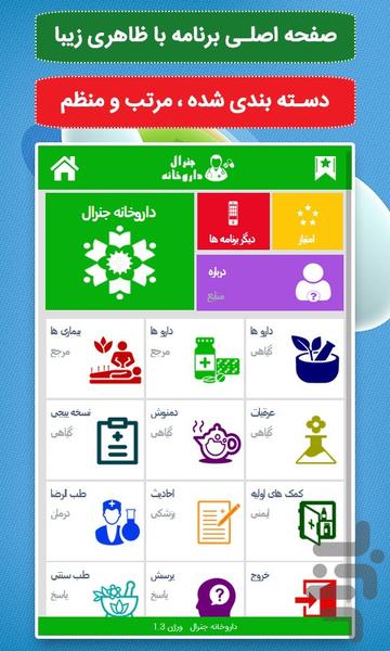 داروخانه جنرال - عکس برنامه موبایلی اندروید