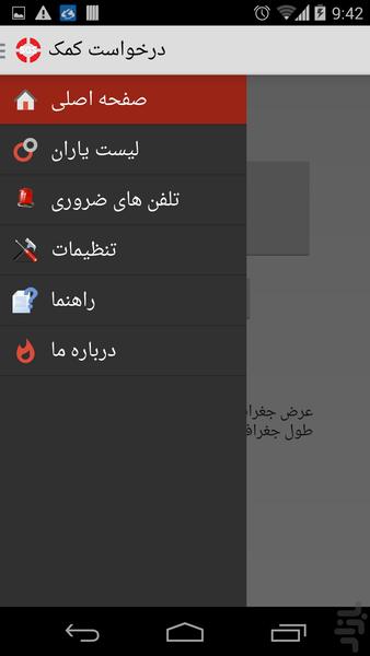 درخواست کمک - Image screenshot of android app