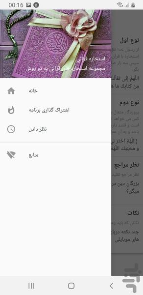 استخاره قراني - Image screenshot of android app
