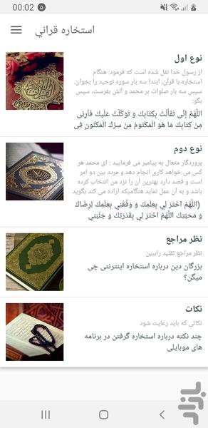 استخاره قراني - Image screenshot of android app