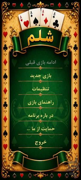 پاسور شلم - عکس بازی موبایلی اندروید