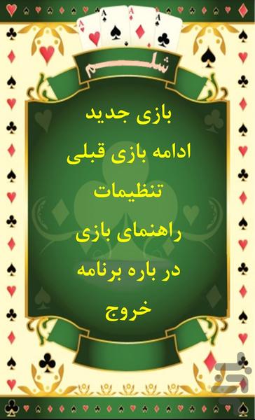 پاسور شلم - عکس بازی موبایلی اندروید