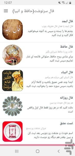 فال سرنوشت(حافظ و انبيا) - Image screenshot of android app