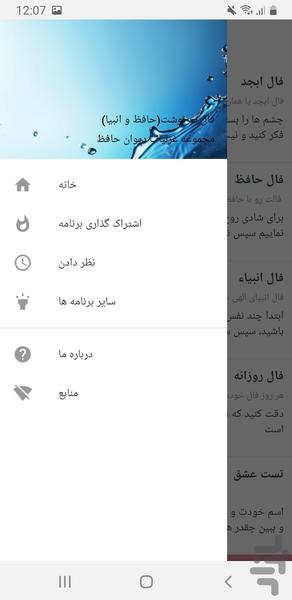 فال سرنوشت(حافظ و انبيا) - Image screenshot of android app