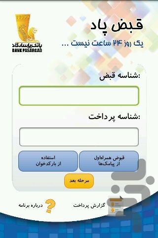 GhabzPaad - Image screenshot of android app