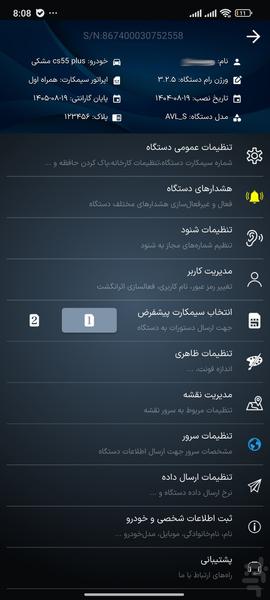 ردیاب خودروی APEX - عکس برنامه موبایلی اندروید